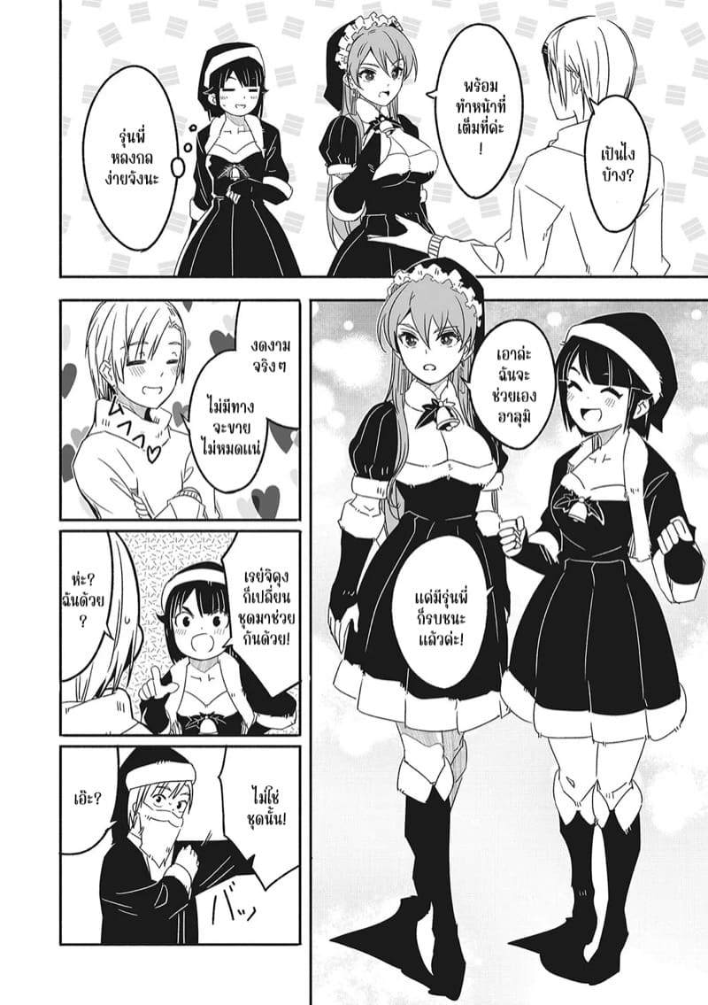 เรกะขี้แกล้งมมาสเตอร์หนุ่มน้อย 9 จบ ภาพ 15