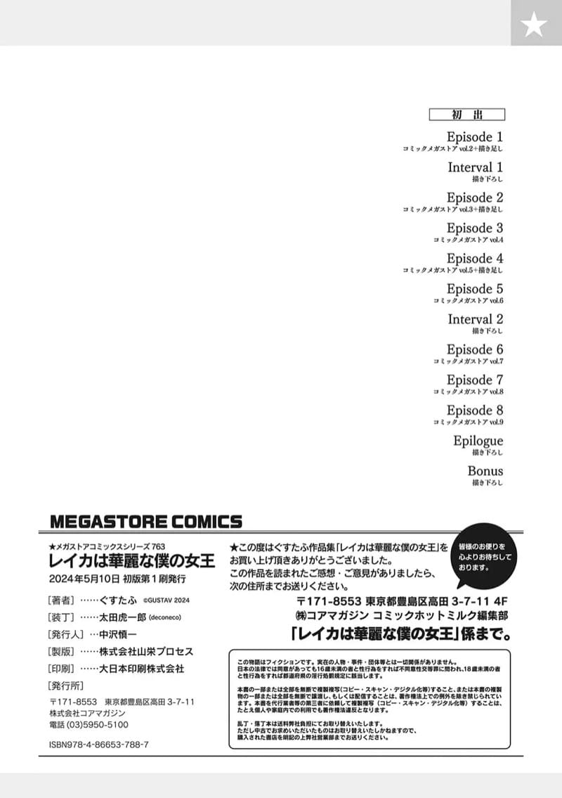 เรกะขี้แกล้งมมาสเตอร์หนุ่มน้อย 9 จบ ภาพ 17