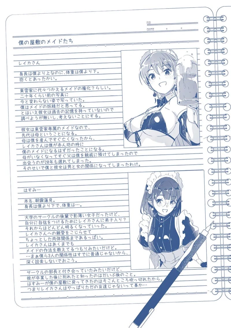 เรกะขี้แกล้งมมาสเตอร์หนุ่มน้อย 9 จบ ภาพ 18