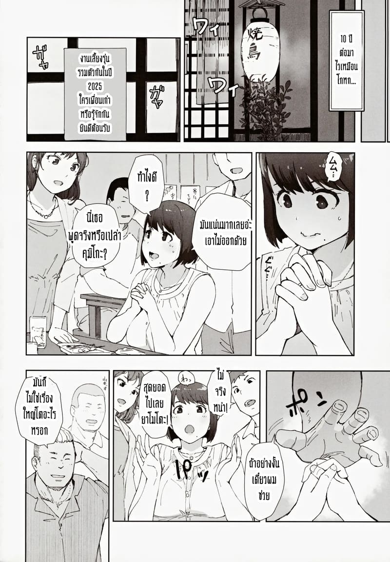 ไม่โกรธไม่แค้น แค่มาเอาคืนทีหลังมันไม่สาย ภาพ 3