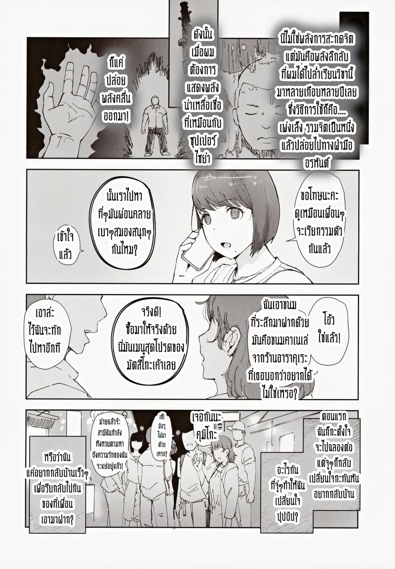 ไม่โกรธไม่แค้น แค่มาเอาคืนทีหลังมันไม่สาย ภาพ 5