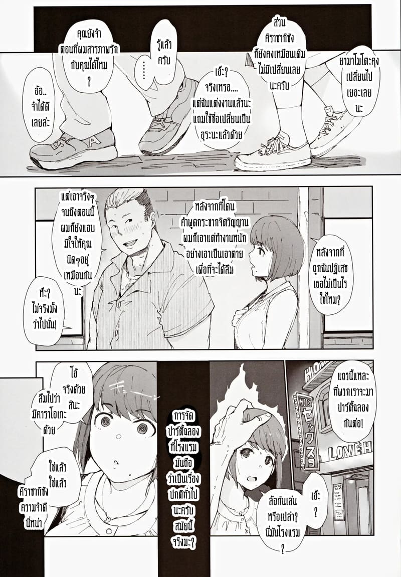 ไม่โกรธไม่แค้น แค่มาเอาคืนทีหลังมันไม่สาย ภาพ 6