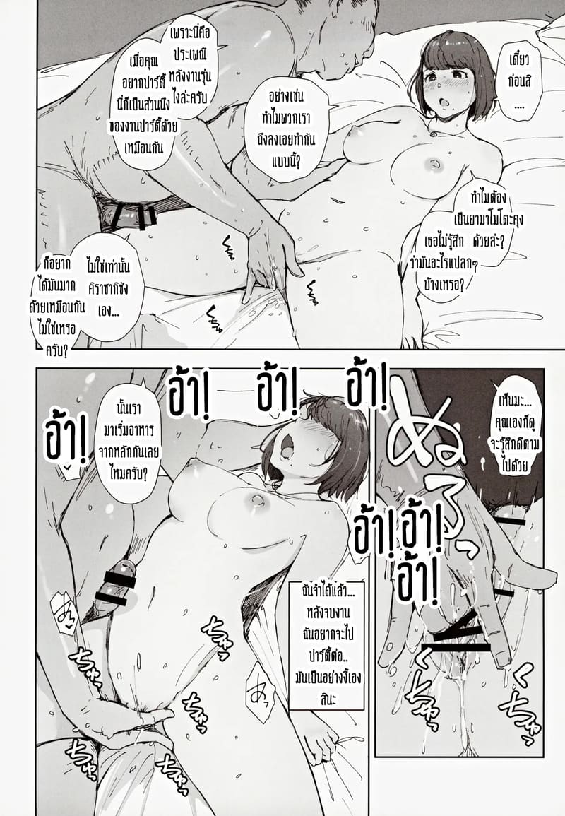 ไม่โกรธไม่แค้น แค่มาเอาคืนทีหลังมันไม่สาย ภาพ 15