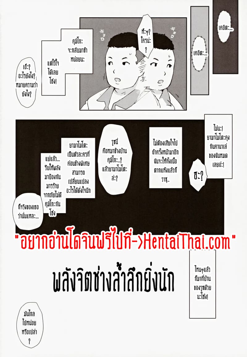 ไม่โกรธไม่แค้น แค่มาเอาคืนทีหลังมันไม่สาย ภาพ 25