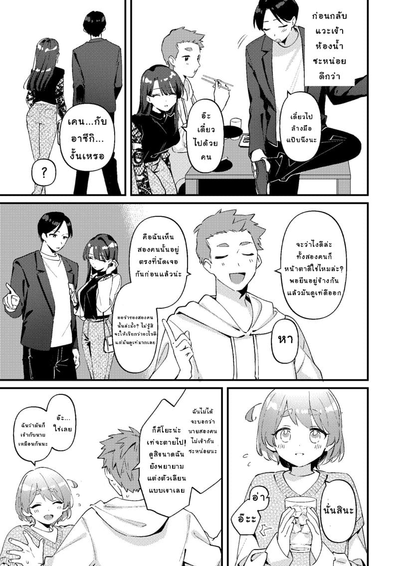 เมื่อแฟนสาวขี้หึงของผมเอาแต่ใจตัวเองสุดๆ ภาพ 6
