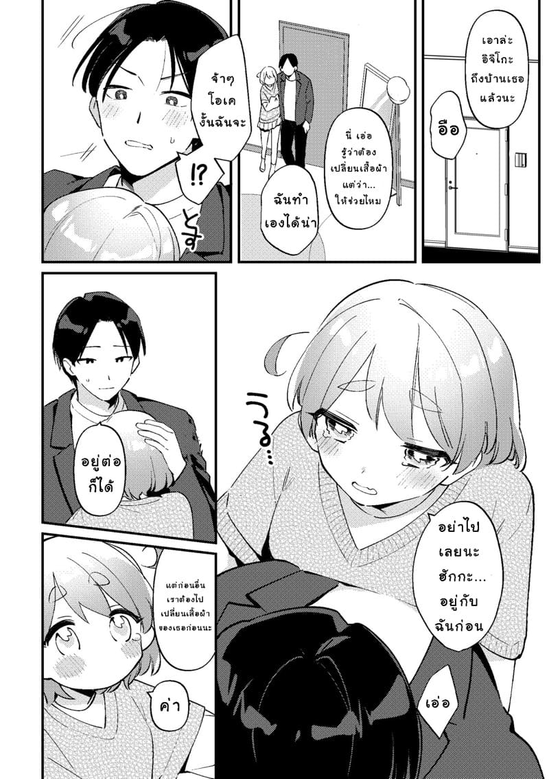 เมื่อแฟนสาวขี้หึงของผมเอาแต่ใจตัวเองสุดๆ ภาพ 9
