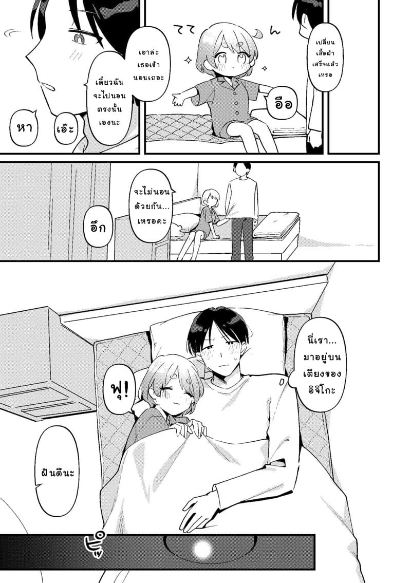 เมื่อแฟนสาวขี้หึงของผมเอาแต่ใจตัวเองสุดๆ ภาพ 10