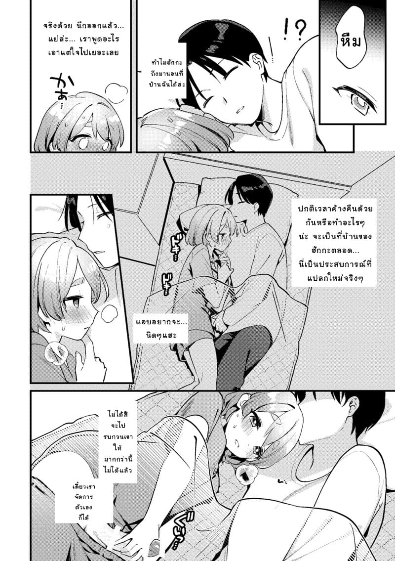 เมื่อแฟนสาวขี้หึงของผมเอาแต่ใจตัวเองสุดๆ ภาพ 11