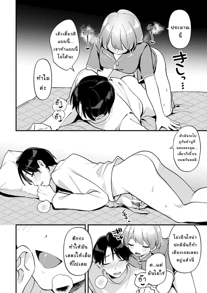 เมื่อแฟนสาวขี้หึงของผมเอาแต่ใจตัวเองสุดๆ ภาพ 23