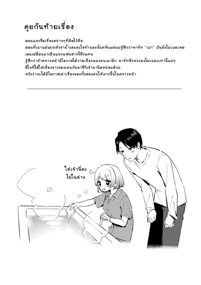 เมื่อแฟนสาวขี้หึงของผมเอาแต่ใจตัวเองสุดๆ ภาพ 29