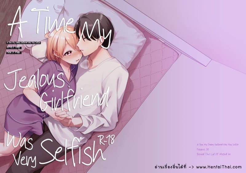 เมื่อแฟนสาวขี้หึงของผมเอาแต่ใจตัวเองสุดๆ ภาพ 32