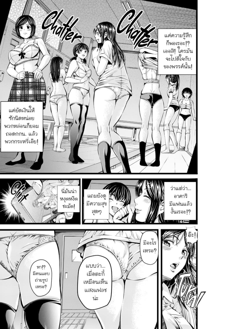 โรงเรียนแห่งความโลภ ภาพ 3