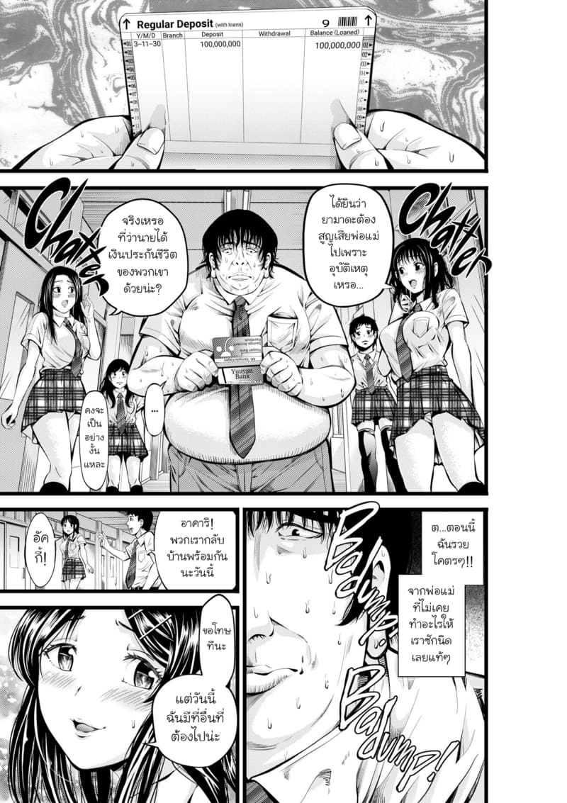 โรงเรียนแห่งความโลภ ภาพ 5