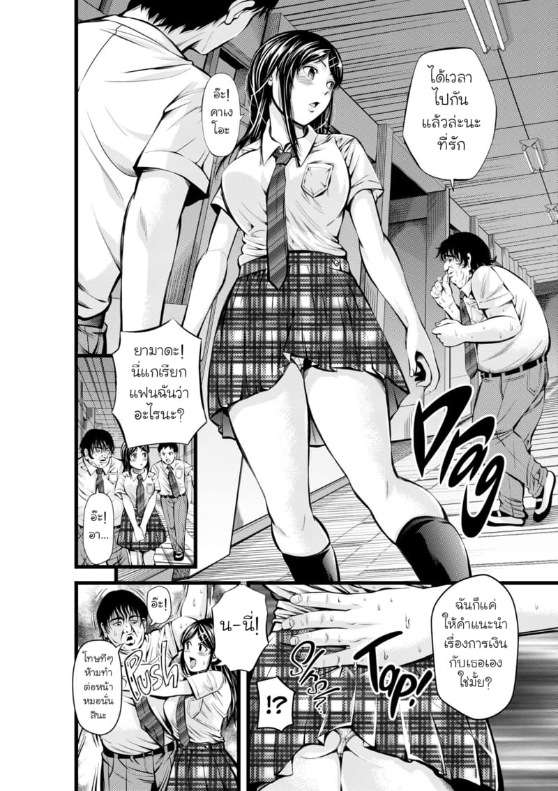 โรงเรียนแห่งความโลภ ภาพ 6