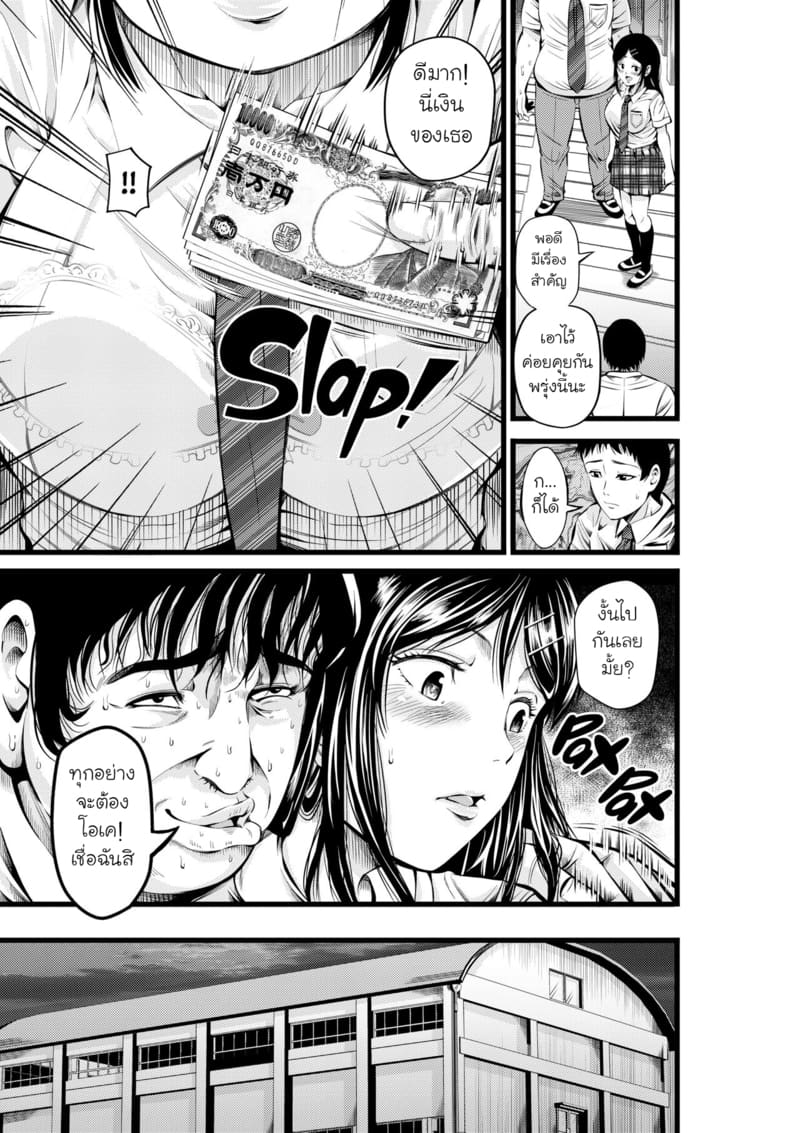 โรงเรียนแห่งความโลภ ภาพ 7