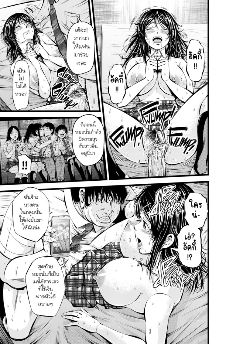 โรงเรียนแห่งความโลภ ภาพ 23