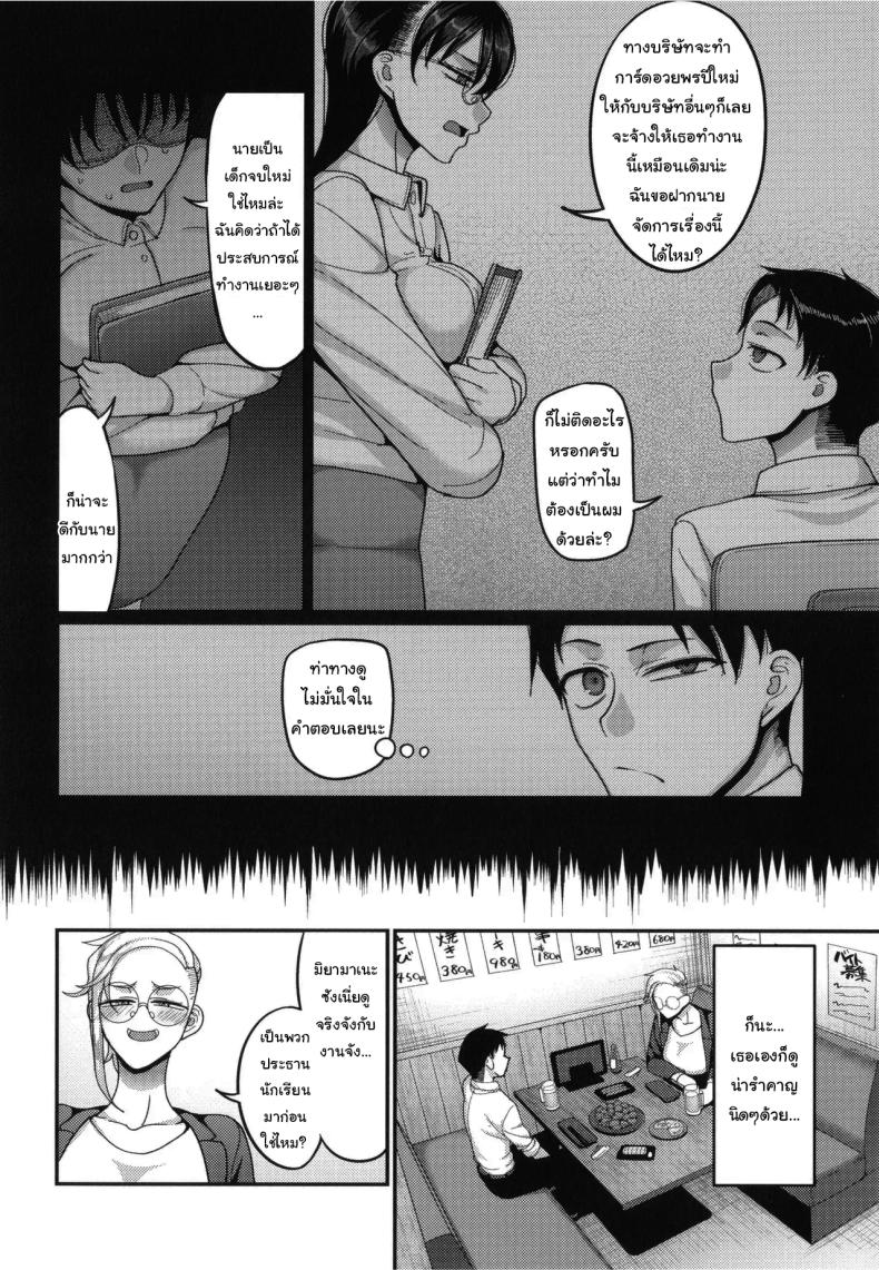 ฝากจัดการเธอหน่อยนะ ภาพ 3