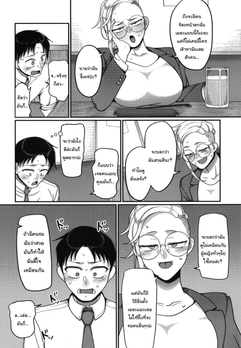 ฝากจัดการเธอหน่อยนะ ภาพ 5