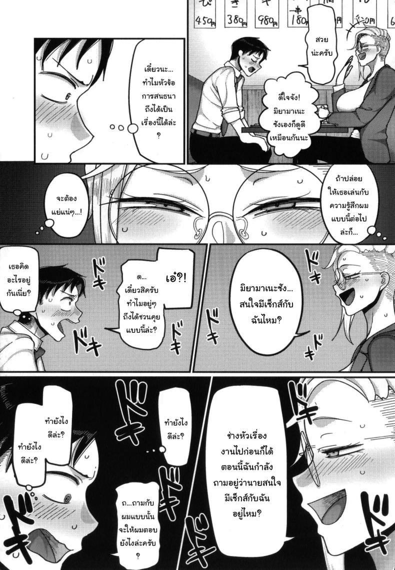 ฝากจัดการเธอหน่อยนะ ภาพ 6