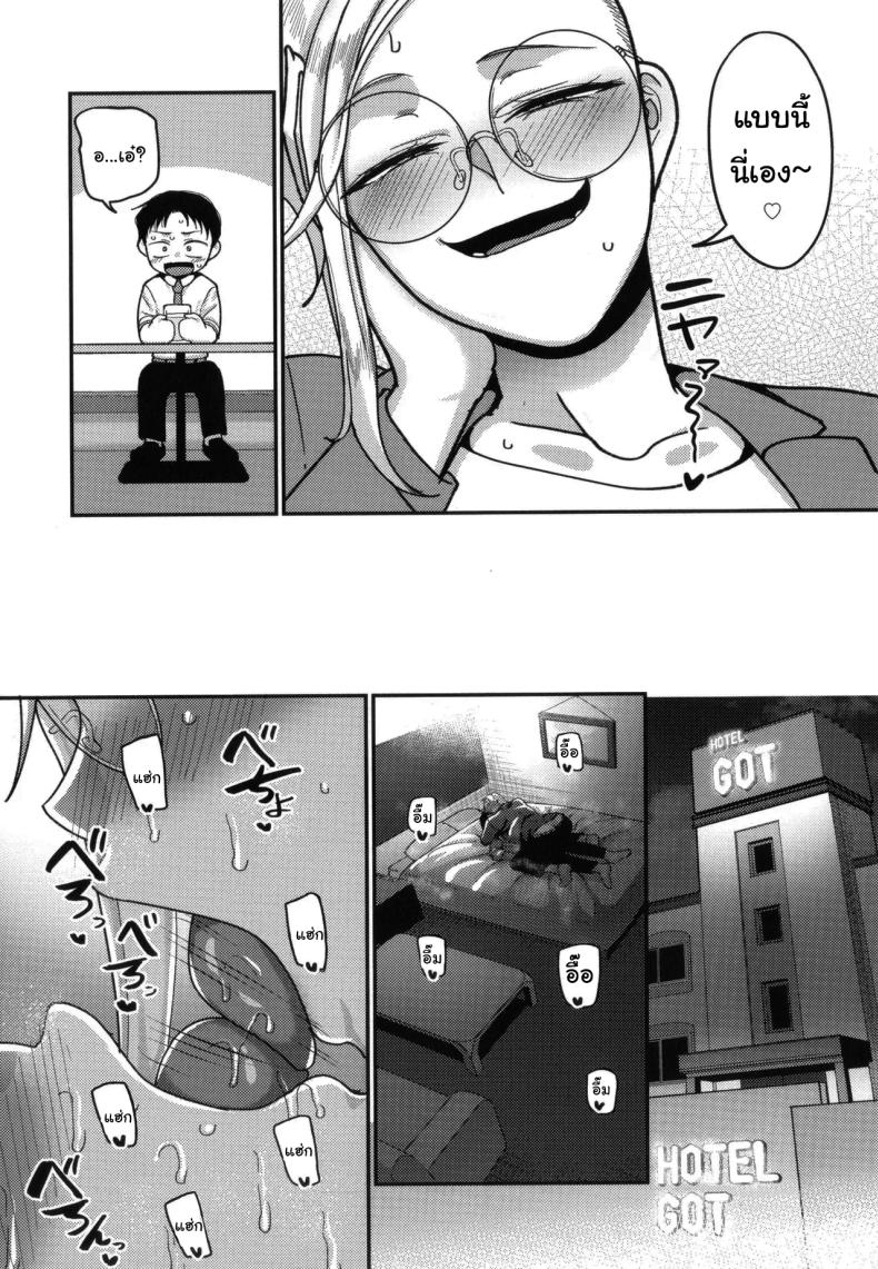 ฝากจัดการเธอหน่อยนะ ภาพ 8