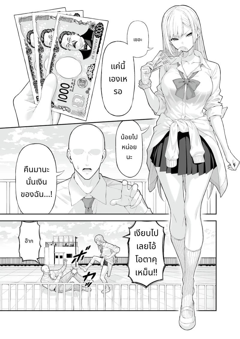 สาวแกลขี้กลัวโดนสะกดจิตแก้แค้น ภาพ 1