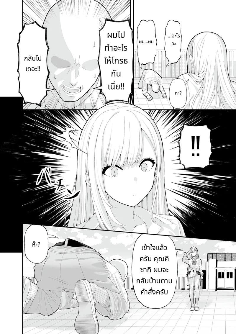 สาวแกลขี้กลัวโดนสะกดจิตแก้แค้น ภาพ 4