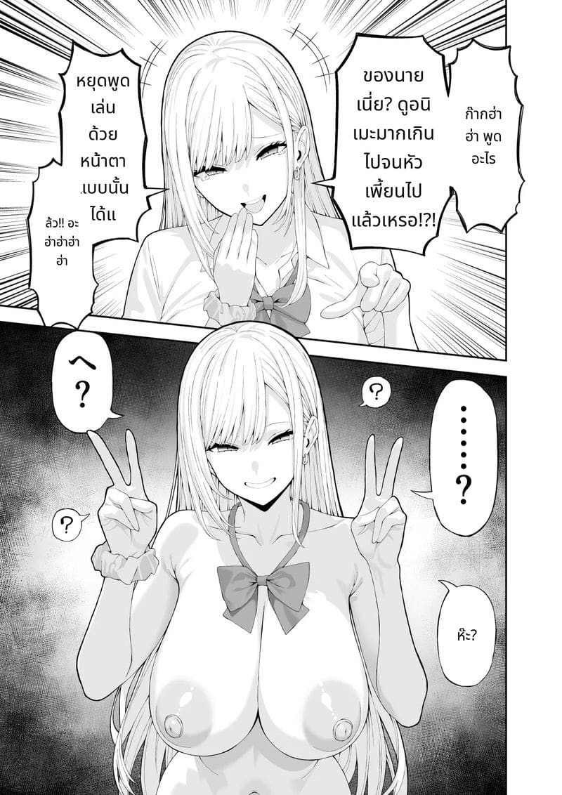 สาวแกลขี้กลัวโดนสะกดจิตแก้แค้น ภาพ 7