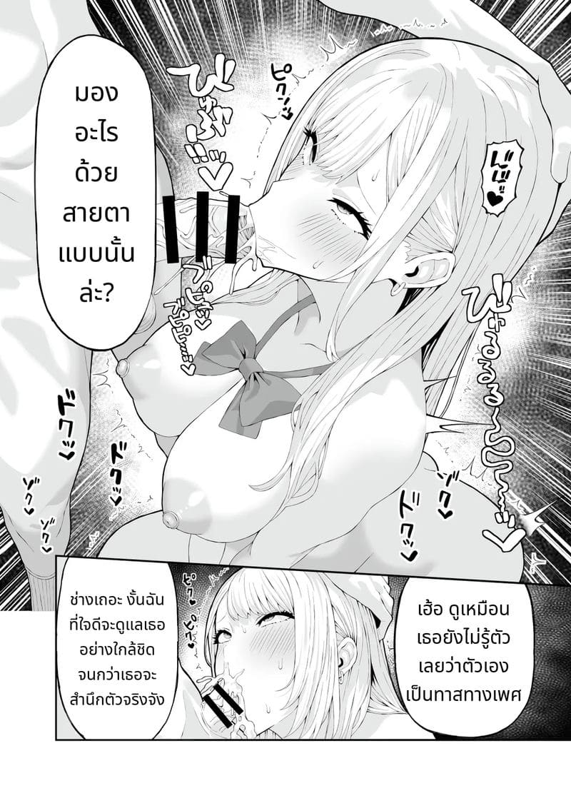 สาวแกลขี้กลัวโดนสะกดจิตแก้แค้น ภาพ 12