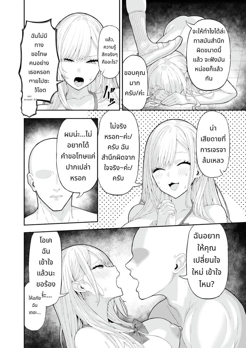 สาวแกลขี้กลัวโดนสะกดจิตแก้แค้น ภาพ 14