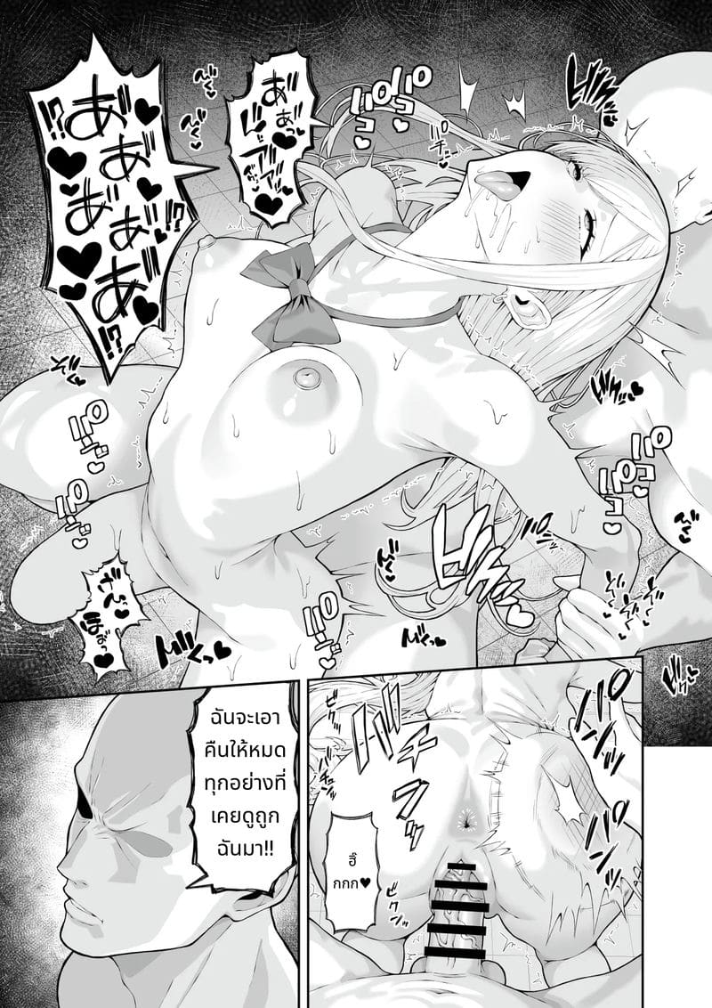 สาวแกลขี้กลัวโดนสะกดจิตแก้แค้น ภาพ 19