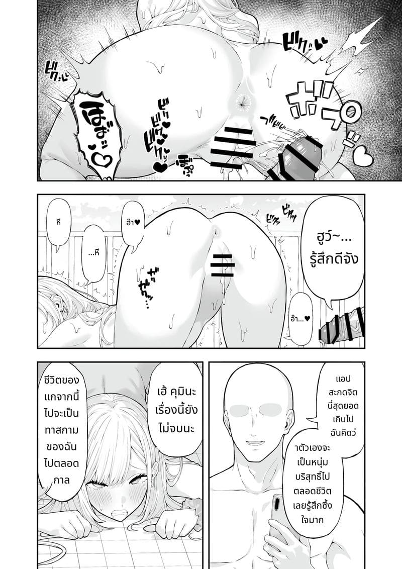 สาวแกลขี้กลัวโดนสะกดจิตแก้แค้น ภาพ 24