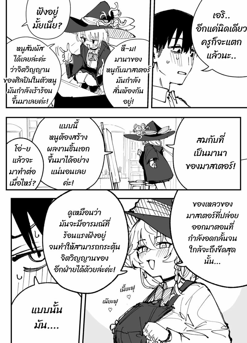 นั่งเฉยๆ ก็พอค่ะ ภาพ 4