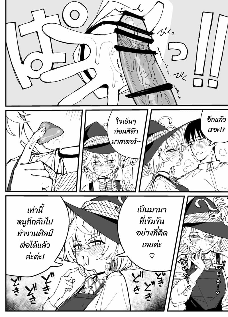 นั่งเฉยๆ ก็พอค่ะ ภาพ 10