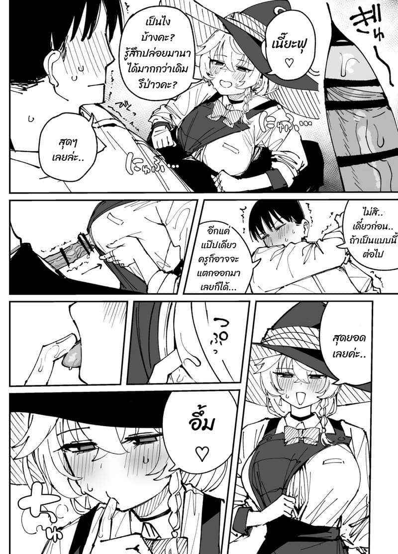 นั่งเฉยๆ ก็พอค่ะ ภาพ 12