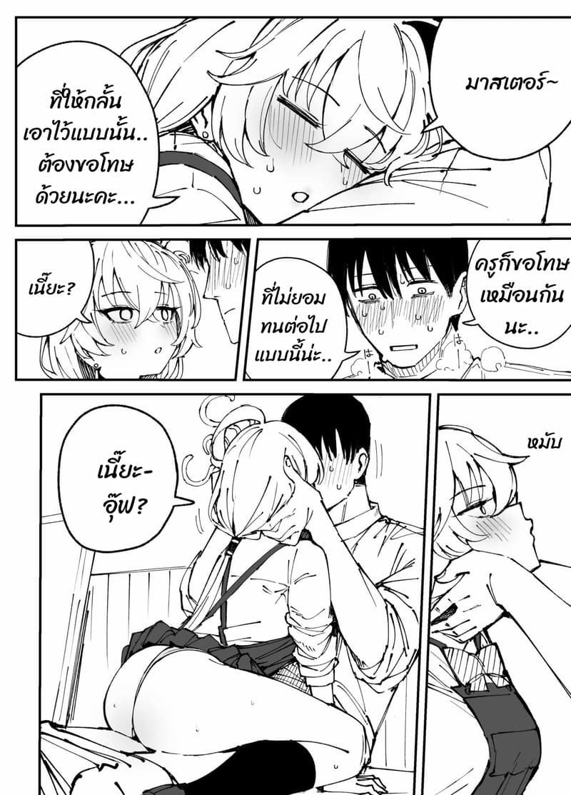 นั่งเฉยๆ ก็พอค่ะ ภาพ 18