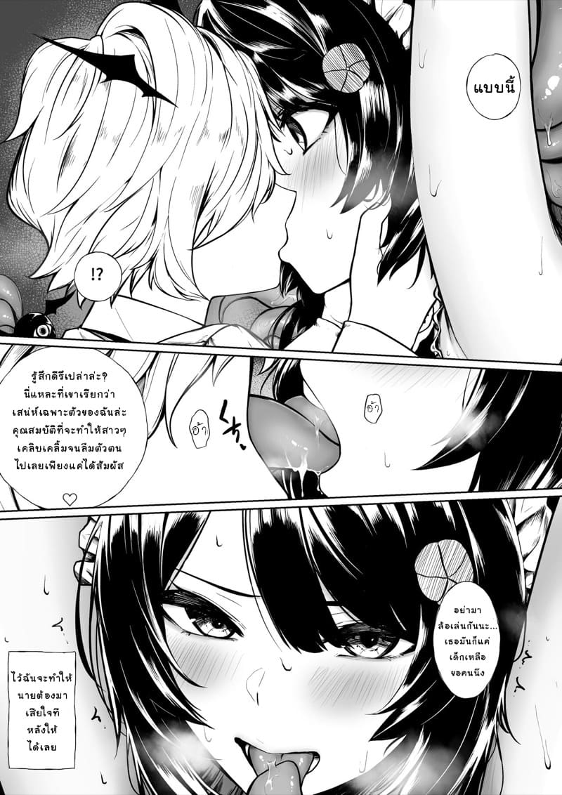 ถูกอินคูบัสฝึกให้เชื่อง ภาพ 1