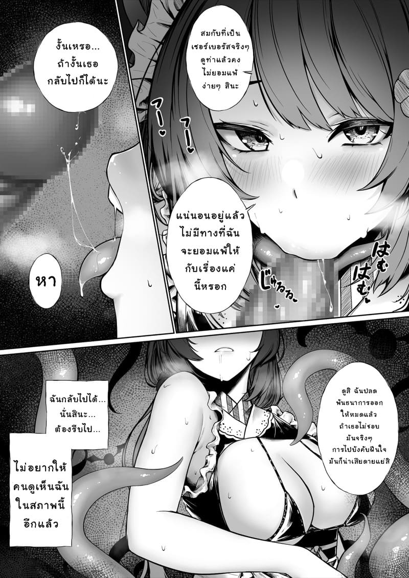 ถูกอินคูบัสฝึกให้เชื่อง ภาพ 3