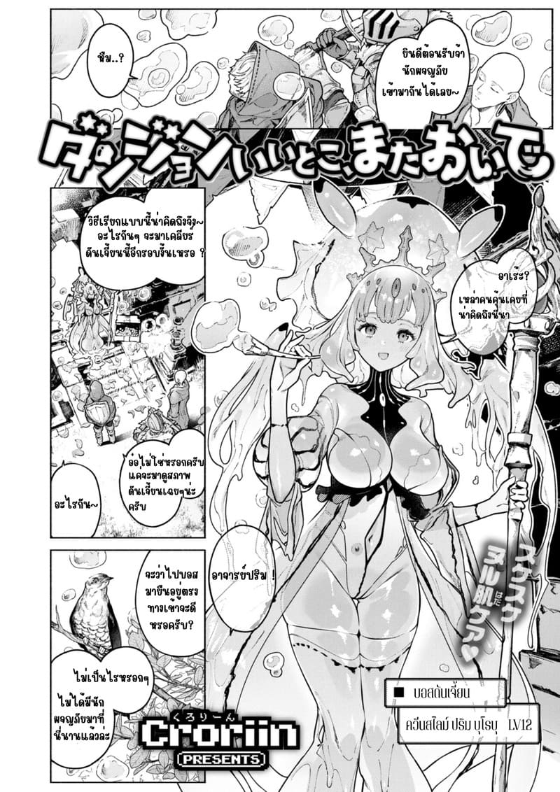 สไลม์ออนเซ็น ภาพ 2