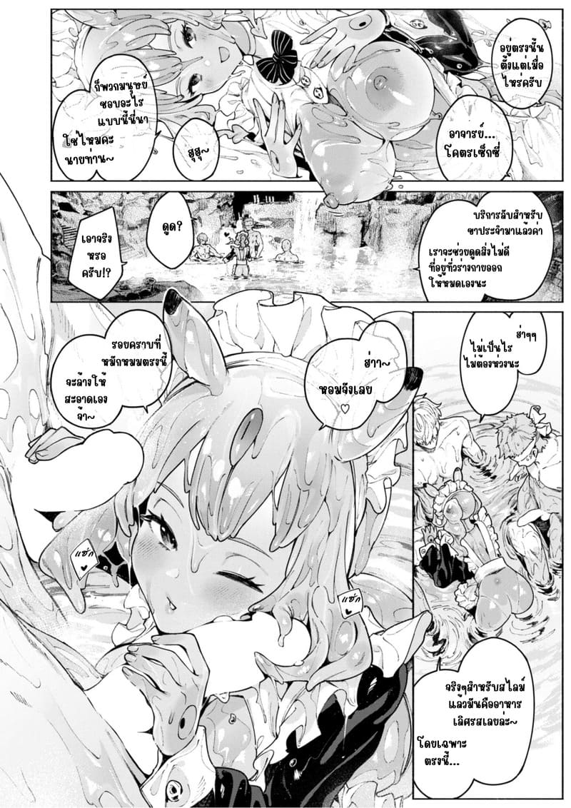 สไลม์ออนเซ็น ภาพ 8