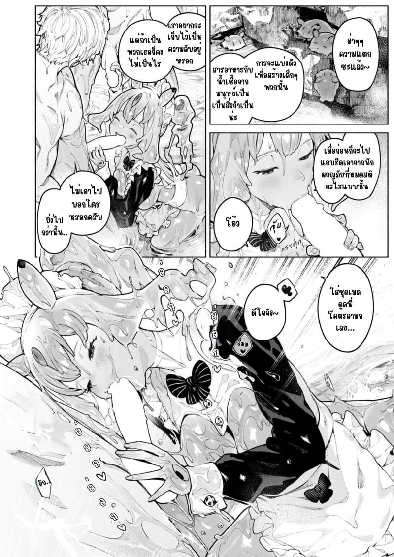 สไลม์ออนเซ็น ภาพ 10