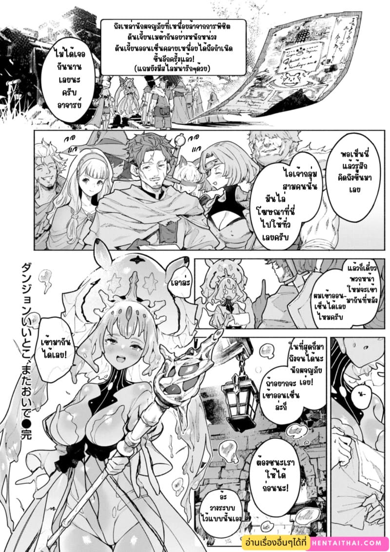 สไลม์ออนเซ็น ภาพ 26