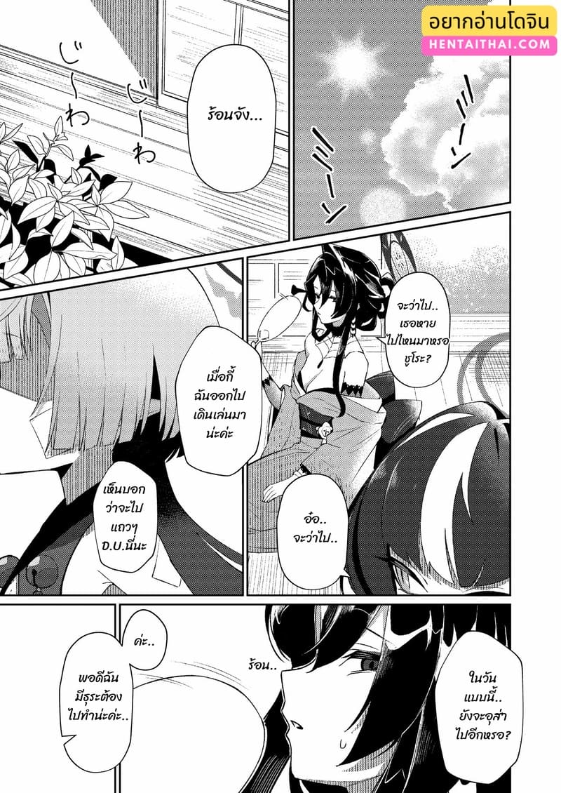 เรื่องดีๆ ในวันร้อนๆ ภาพ 2