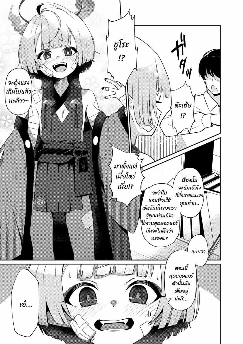 เรื่องดีๆ ในวันร้อนๆ ภาพ 4