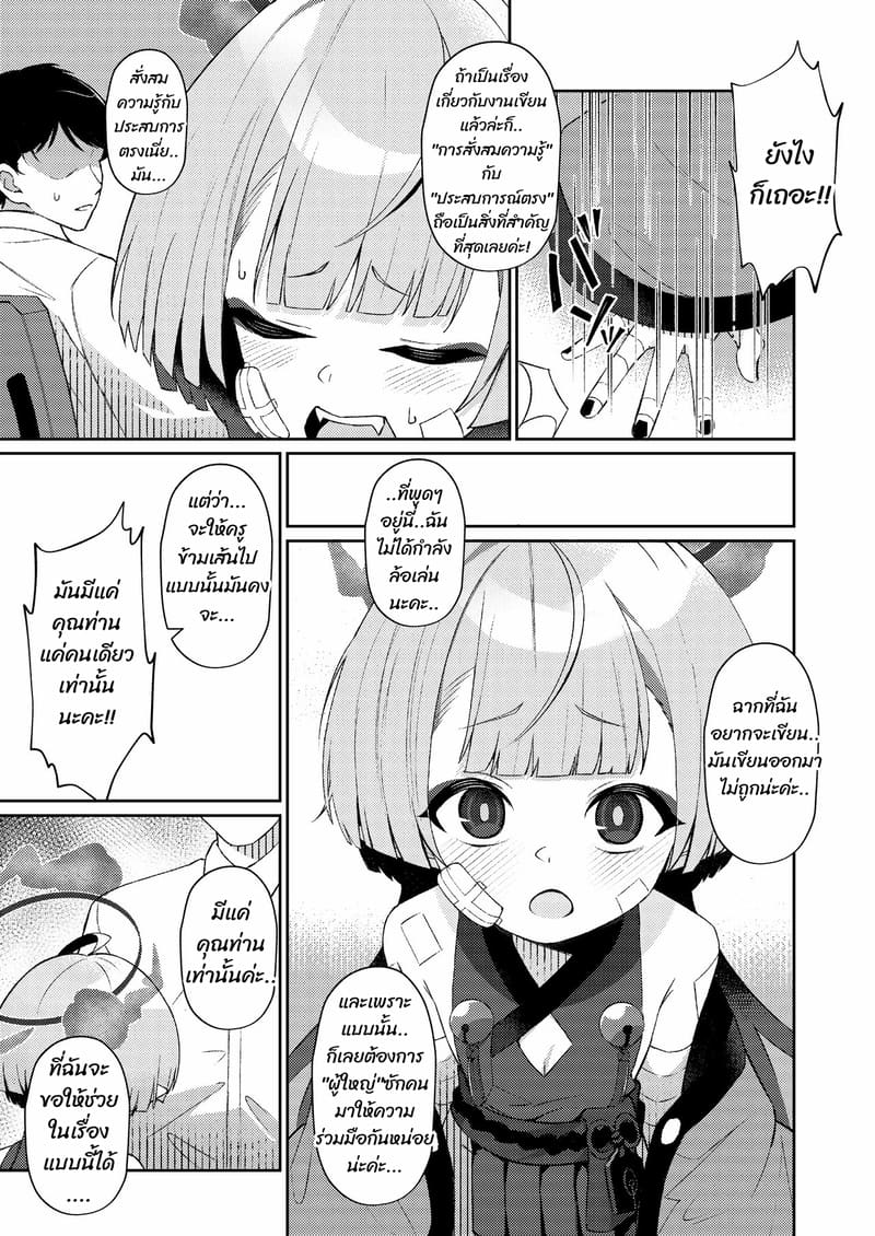 เรื่องดีๆ ในวันร้อนๆ ภาพ 8