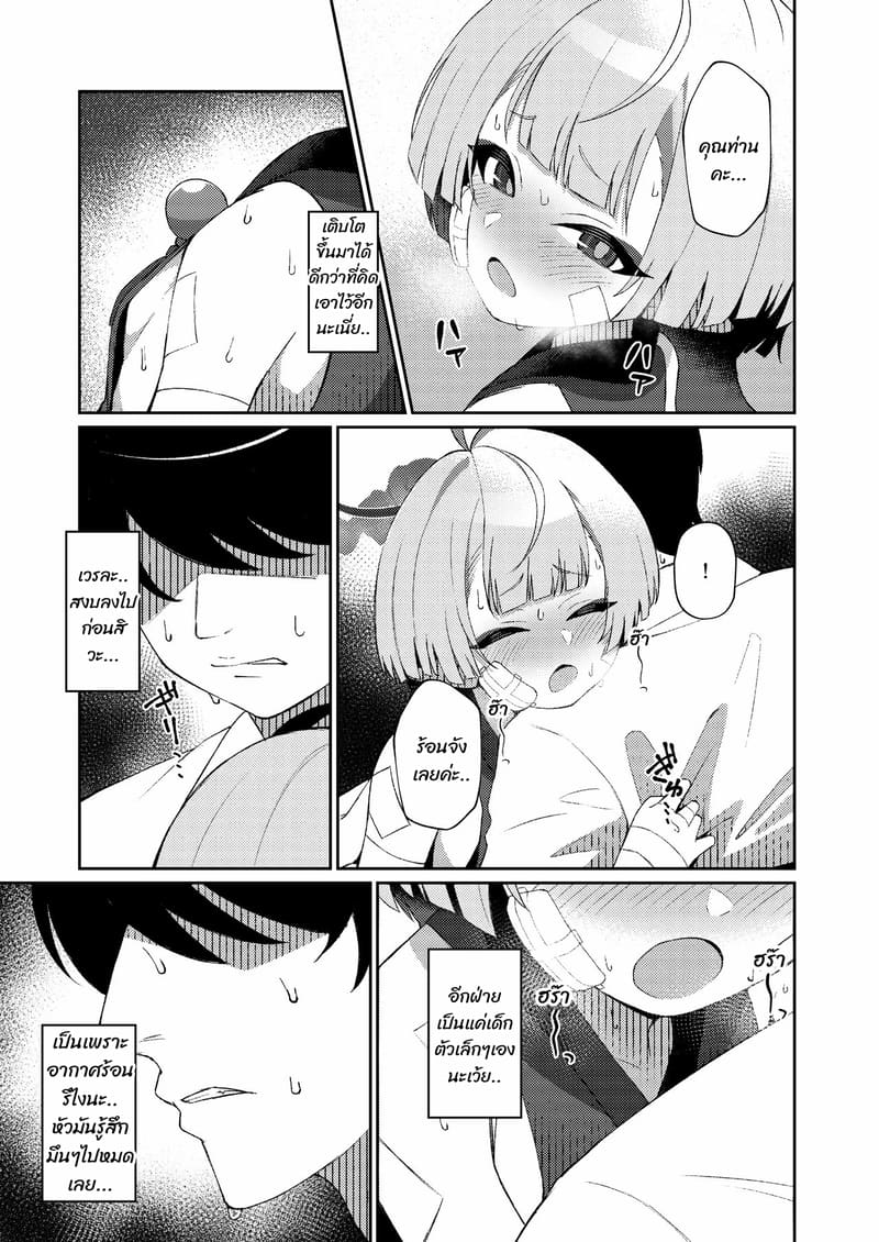 เรื่องดีๆ ในวันร้อนๆ ภาพ 10