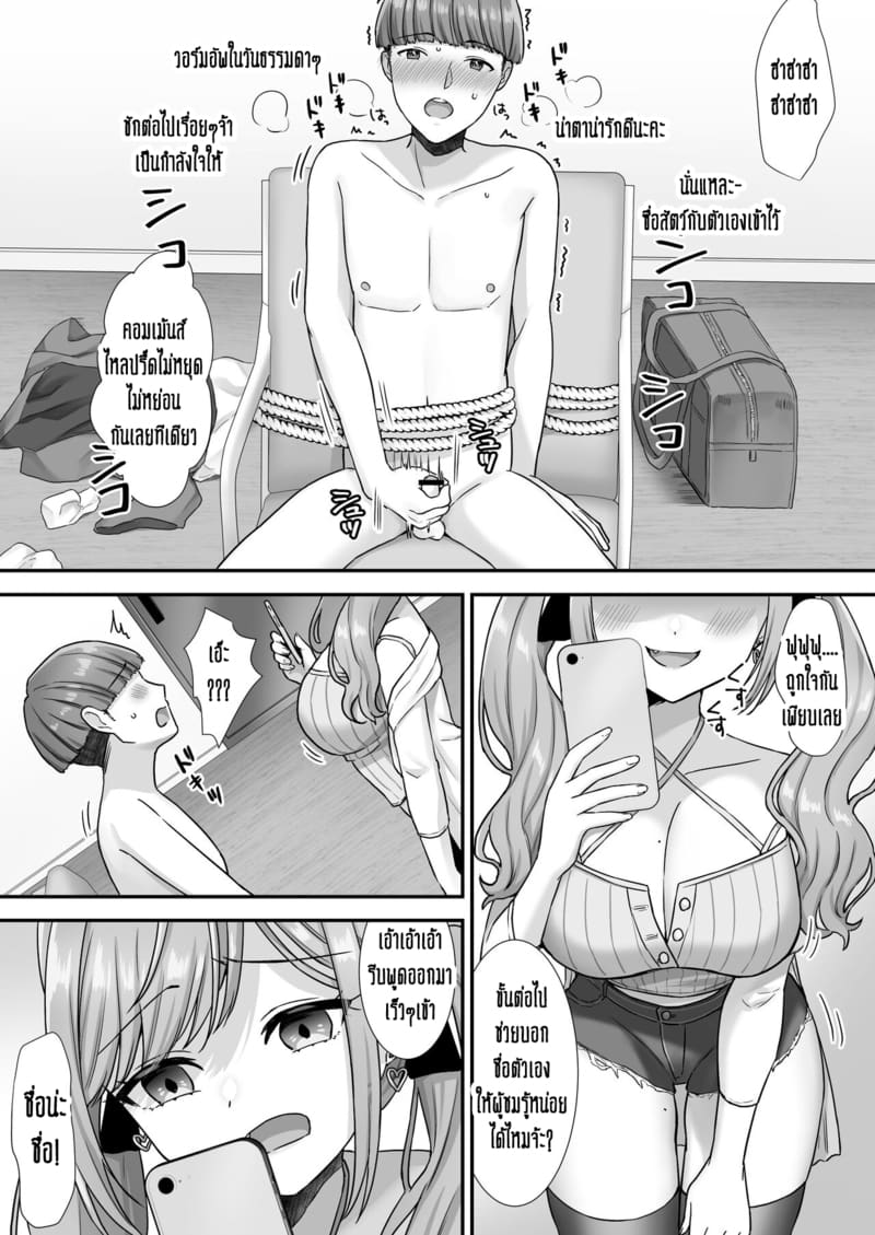 ถึงผมจะเล็ก แต่ผมก็มีหัวใจเหมือนกันนะครับ! ภาพ 4