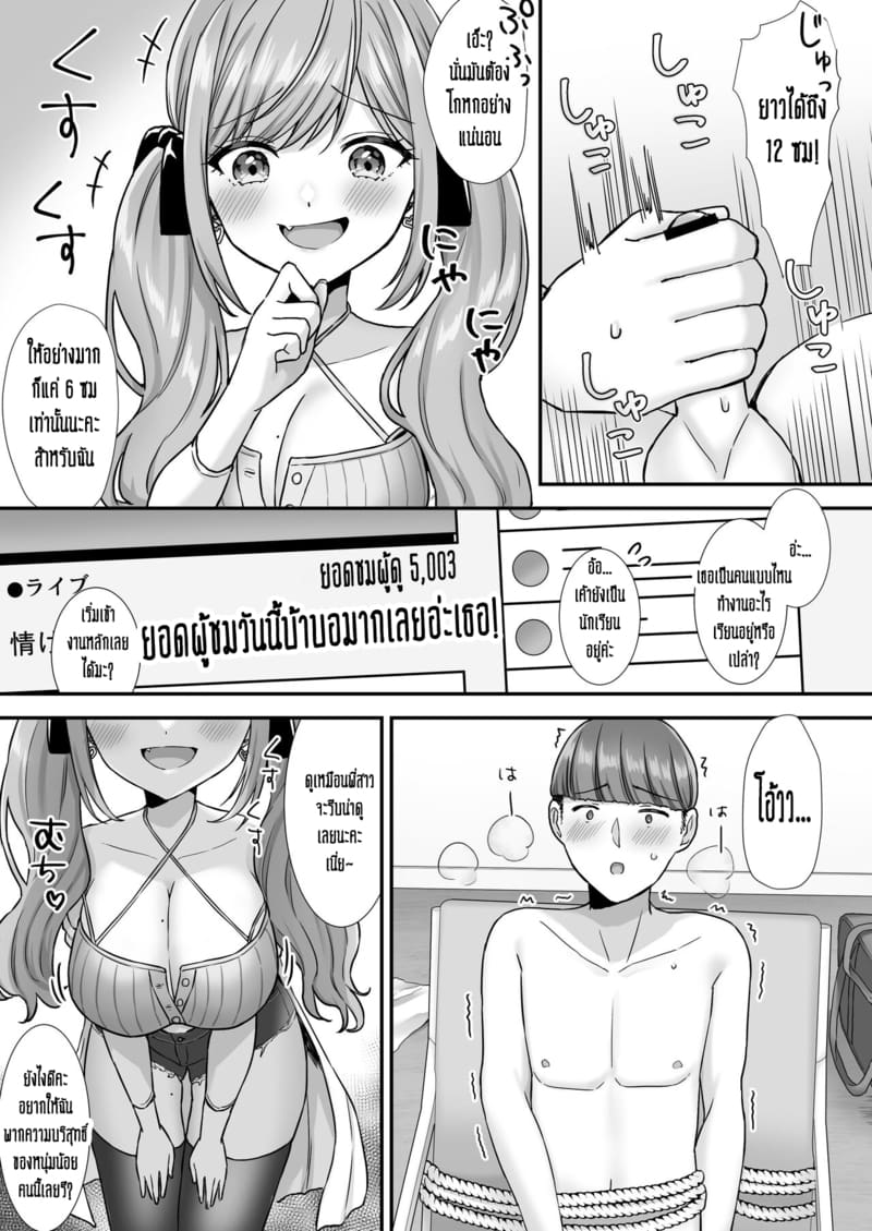 ถึงผมจะเล็ก แต่ผมก็มีหัวใจเหมือนกันนะครับ! ภาพ 6