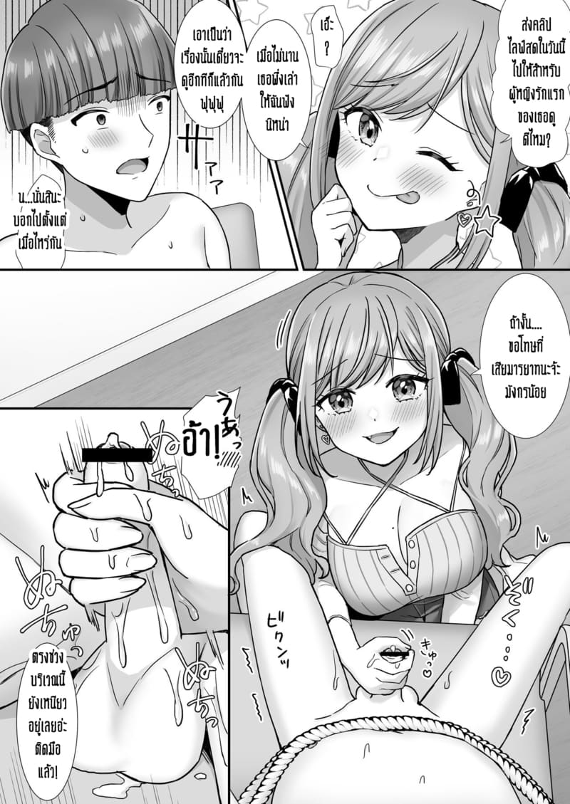 ถึงผมจะเล็ก แต่ผมก็มีหัวใจเหมือนกันนะครับ! ภาพ 9