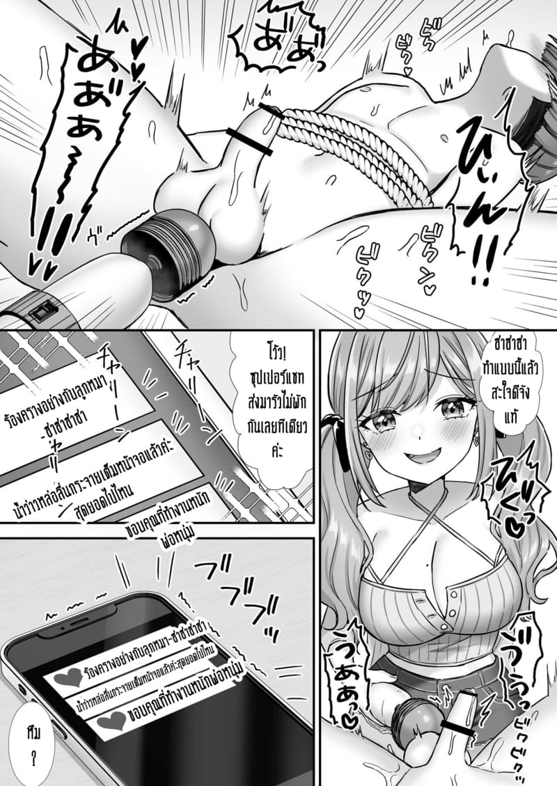 ถึงผมจะเล็ก แต่ผมก็มีหัวใจเหมือนกันนะครับ! ภาพ 12