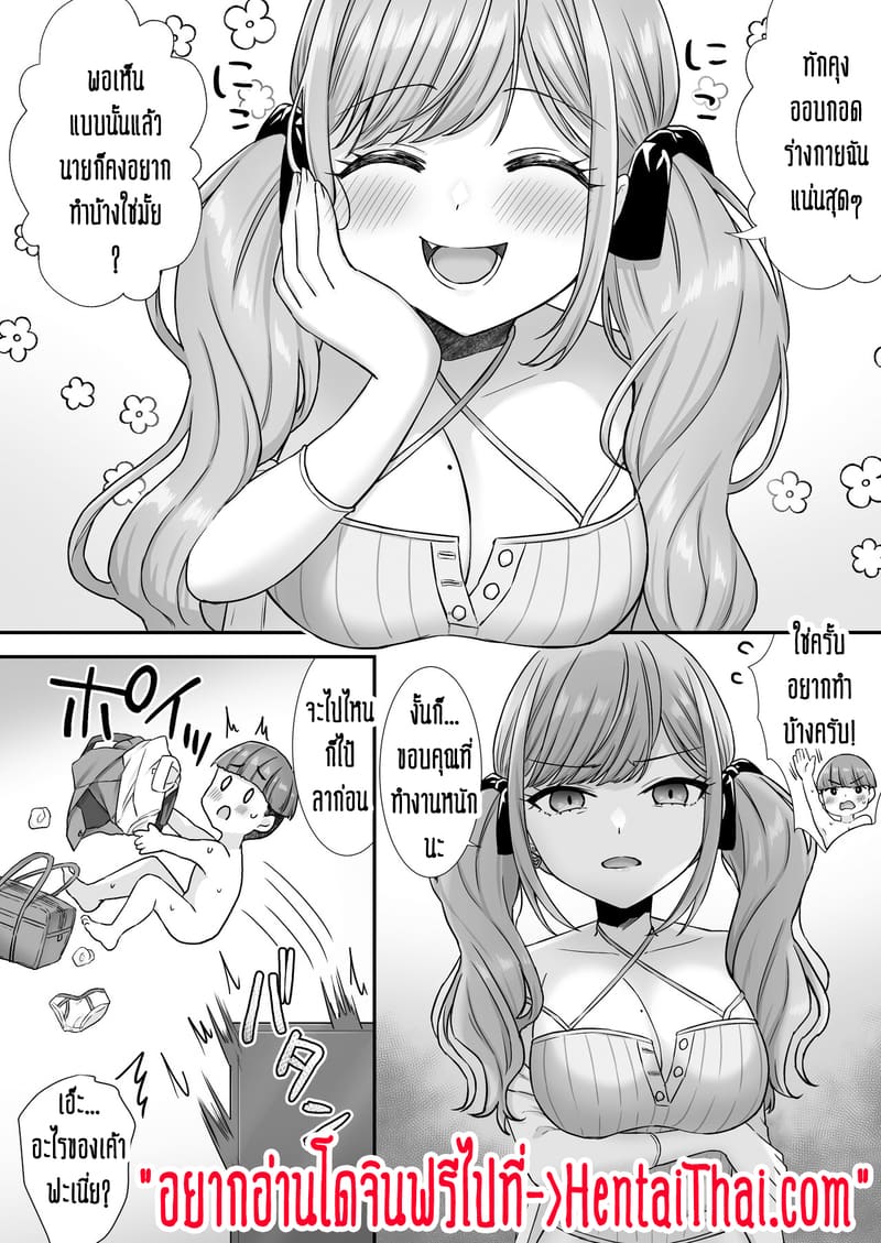 ถึงผมจะเล็ก แต่ผมก็มีหัวใจเหมือนกันนะครับ! ภาพ 33